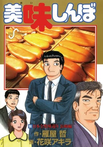 美味しんぼ エロ|美味しんぼ 1冊